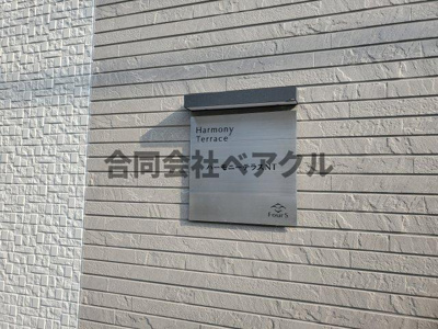 【エントランス】 | ハーモニーテラスNT