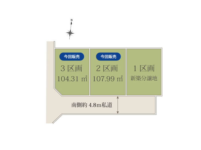 【土地図】 | 新座市栄4丁目　建築条件付売地　全3区画　(保谷店) | 2区画/南側約4.8ｍ道路に面しており、陽当たり良好な土地です！※図面を基に作成しています。現況と異なる場合は現況を優先いたします。