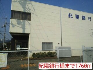 【周辺】 | シャンペトル | 紀陽銀行様まで1760m