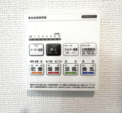 青梅市新町9丁目　新築戸建全1棟の防犯設備|【浴室換気暖房乾燥機リモコン】雨の日のお洗濯にも大活躍な浴室乾燥機付