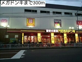 【周辺】 | グランツ大口 | メガドンキまで300m