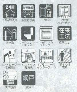 【その他】 | 伊勢原市東大竹  1号棟 2期 | 設備・仕様