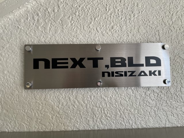  | ネクストビル西崎