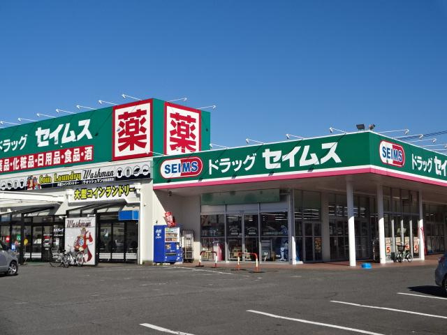 瀬音のいおり（日高市武蔵高萩アパート新築工事）の周辺|ドラッグセイムス日高高萩店まで1,092ｍ