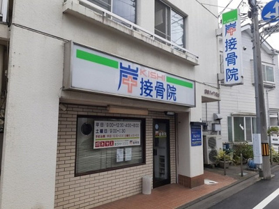 【周辺】 | スリールステラ | 岸接骨院まで450m