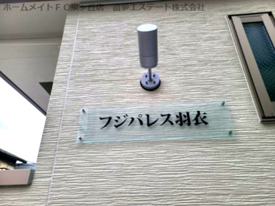 【エントランス】 | フジパレス羽衣