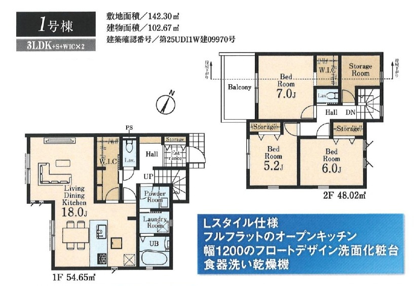 東村山市秋津町2丁目・全3棟　新築一戸建　1号棟