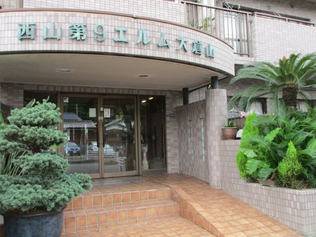 西山第9エルム大倉山のエントランス