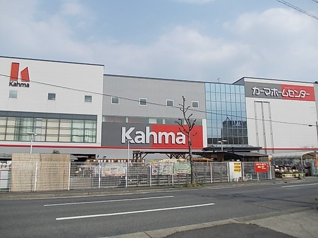 柏葉館の周辺|ホームセンターカーマまで650m