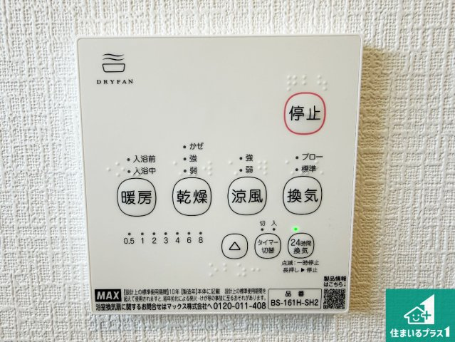 富田林市東板持町　第2期　新築一戸建ての冷暖房・空調設備|浴室暖房乾燥機リモコン！浴室暖房・衣類乾燥・涼風・浴室換気、お風呂を快適・便利にする機能付き！暮らしに役立つ多彩な機能で一年中活躍します！