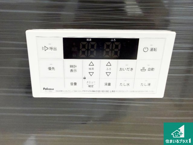 富田林市東板持町　第2期　新築一戸建ての発電・温水設備|給湯器リモコン（浴室側）省エネタイプの給湯器でお湯はり・追い炊き自由自在！お子様から高齢者の方まで、みんなが操作しやすいボタン配置です。