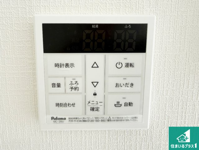富田林市東板持町　第2期　新築一戸建ての発電・温水設備|給湯器リモコン（LDK側）ボタン一つでお風呂のお湯はり・追い炊き可能！便利な呼び出し機能付き！表示文字が大きく読みやすい有機ＥＬを採用！どの角度からも見やすくなっています。