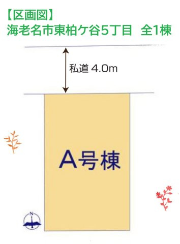 【区画図】 | 小学校まで徒歩6分と通いやすく、子育て世帯にもおすすめの立地♪
内覧可能ですので、お気軽にお問い合わせくださいね☆