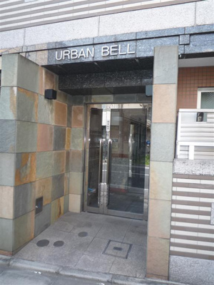 【エントランス】 | アーバンベル