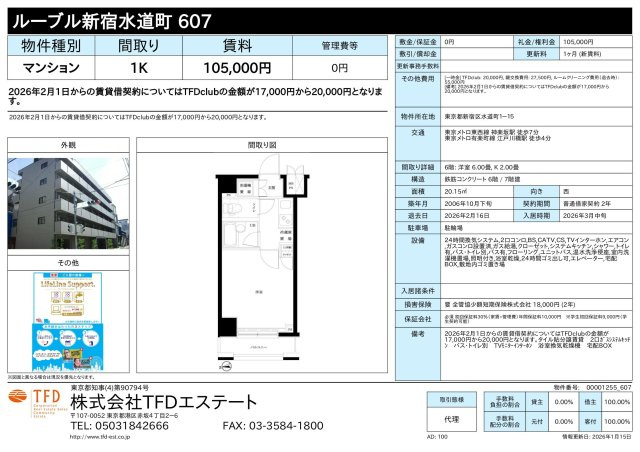 ルーブル新宿水道町