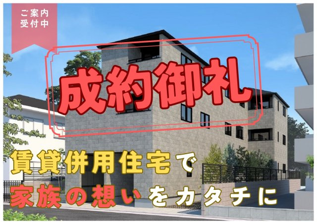 【成約済】北区十条仲原２丁目　１棟収益　