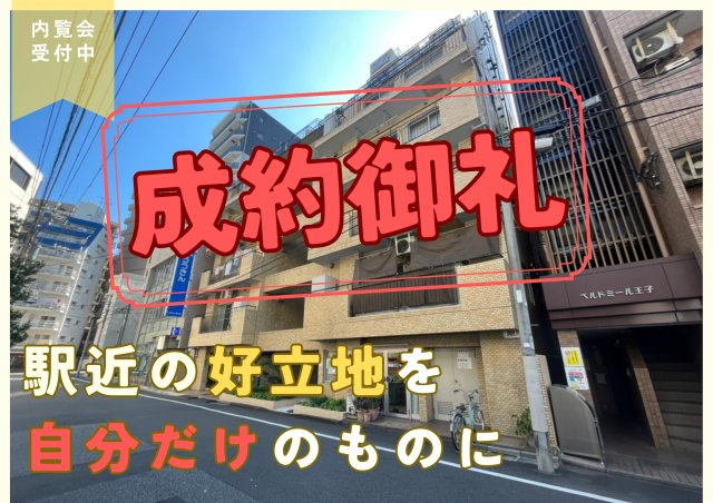 【成約済】ライオンズマンションション飛鳥山の外観