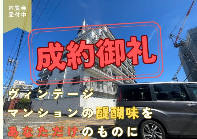 【成約済】秀和椎名町レジデンスの外観