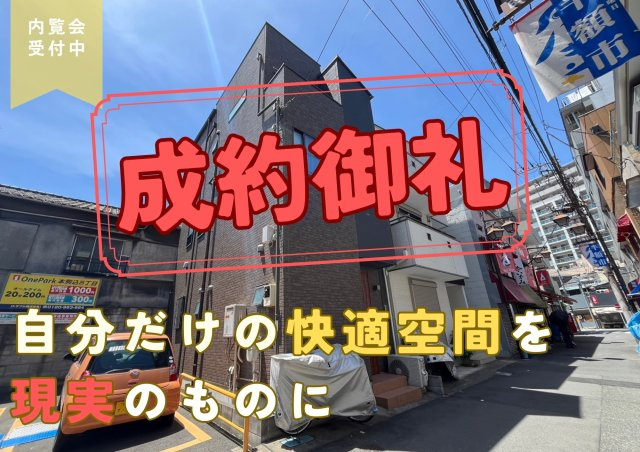 【成約済】文京区本駒込5丁目 中古戸建