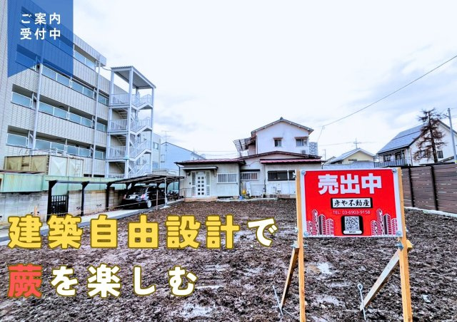 【成約済】蕨市中央五丁目　所有権土地の周辺