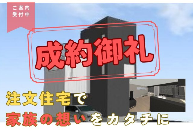 【成約済】北区上十条２丁目　所有権土地の外観パース