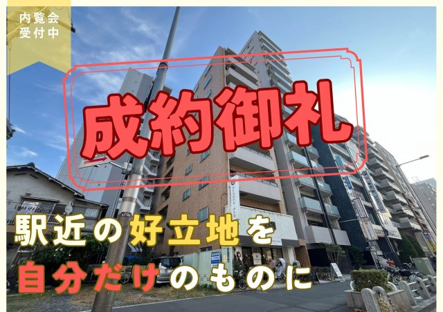 【成約済】赤羽ローヤルコーポ