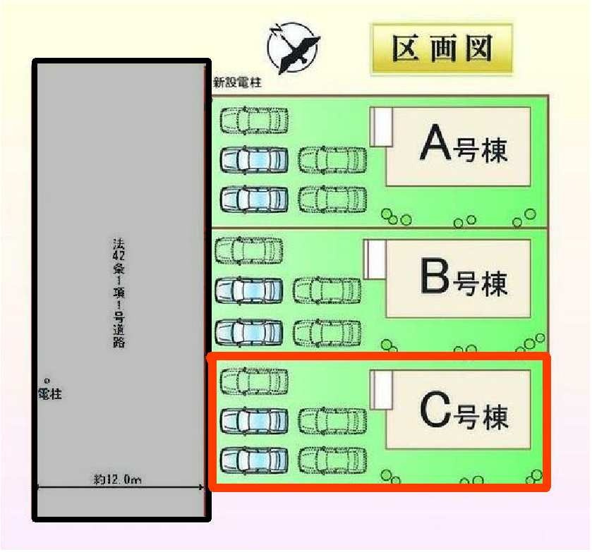 新築　前橋市広瀬町3丁目　Heartful　Town　C号棟の区画図|C号棟　区画図　西側接道幅員約12ｍ
