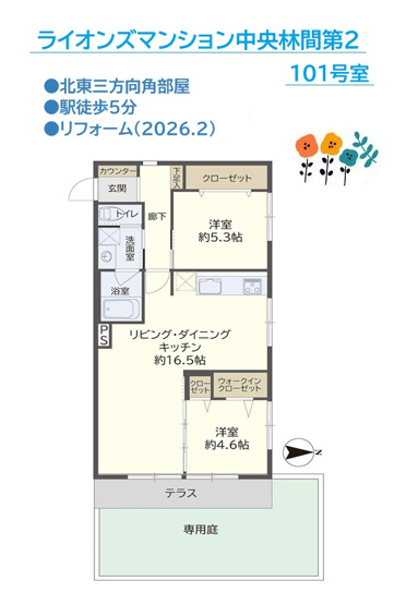 【間取り】 | ご家庭のプライバシーをしっかり確保「北東三方向角部屋」　　　　　　
リノベーション物件！内装キレイに生まれ変わります♪