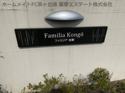 【エントランス】 | ファミリア金剛