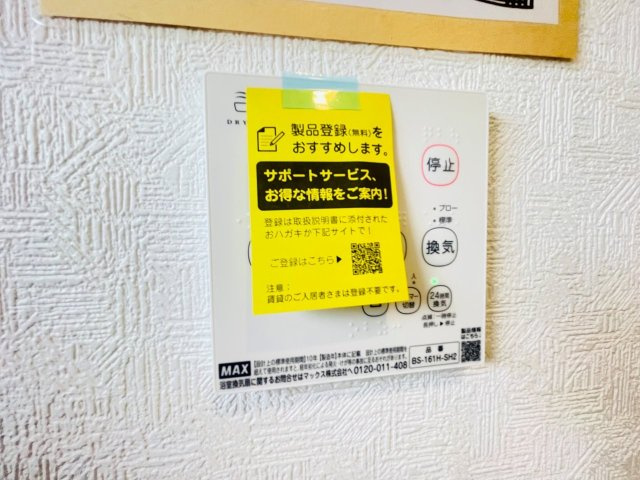 豊田市明和町第5　新築分譲住宅　全4棟　2号棟の発電・温水設備|浴室【乾燥・暖房・涼風・換気】機能付き