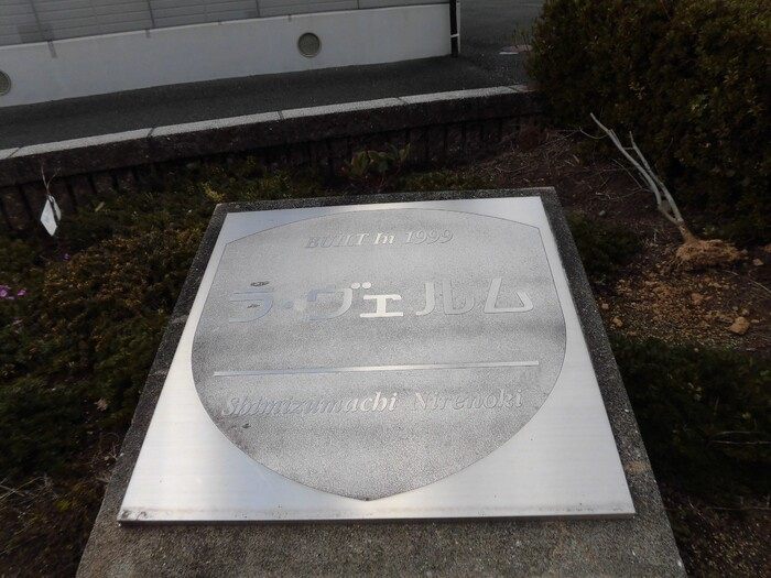 ラヴェルム B棟のその他