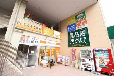 【周辺】 | コーポ肥田 | 食品館あおば　六角橋店まで500m
