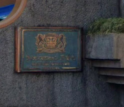 【その他】 | ライオンズマンション戸塚台