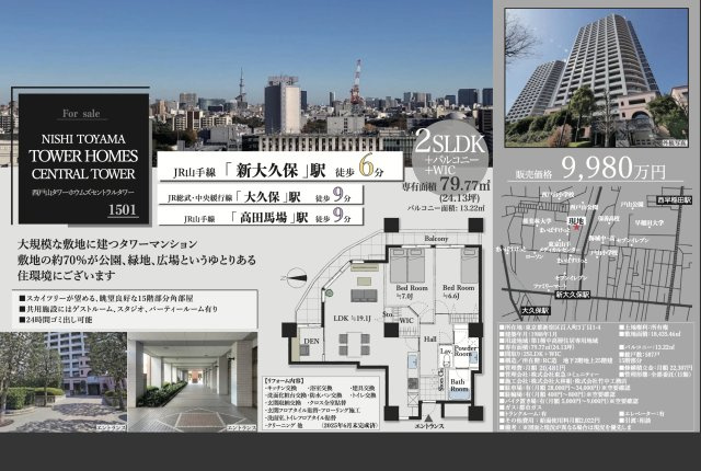 西戸山タワーホウムズセントラルタワー 仲介手数料無料＋50万円現金