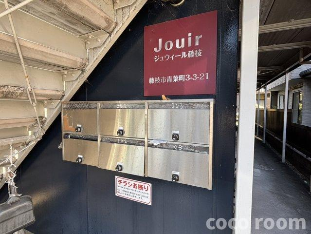 ジュウィール藤枝のその他共用部分