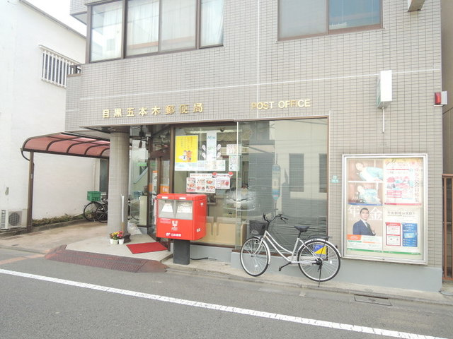 ラ　メールのその他|目黒五本木郵便局