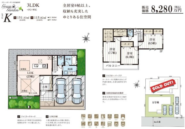 グリーンガーデン　大宮盆栽町