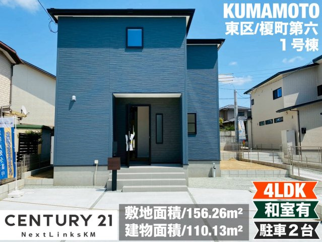 リーブルガーデン／東区榎町第六／１号棟