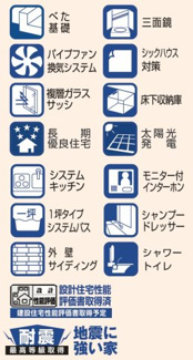【構造・工法・仕様】 | 【仲介手数料無料！！】稲城市東長沼　新築戸建て（全4棟）B号棟　5490万円