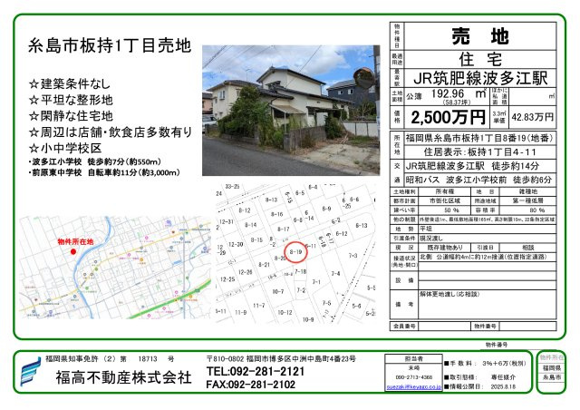 糸島市板持１丁目の売地の地図