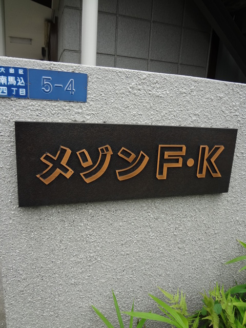 メゾンＦＫの周辺|メゾンFK