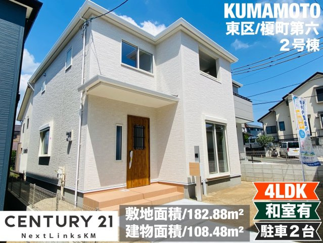 リーブルガーデン／東区榎町第六／２号棟