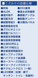 【構造・工法・仕様】 | 【仲介手数料無料！！】稲城市東長沼　新築戸建て（全1棟）1号棟　6880万円
