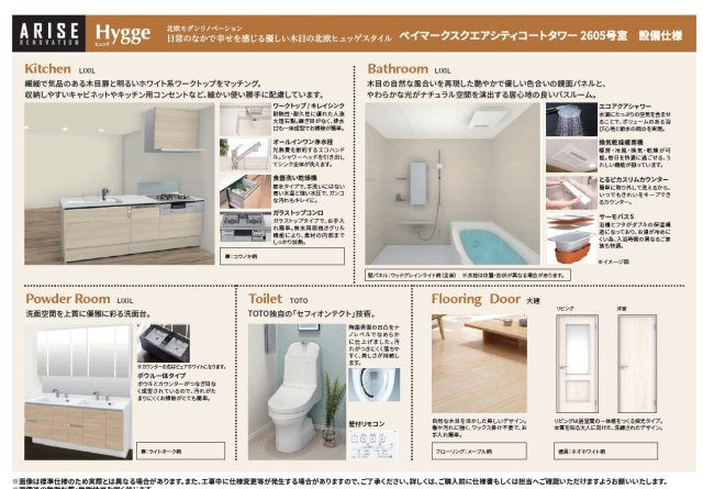 【その他】 | ベイマークスクエアシティコートタワー | 設備仕様になります。