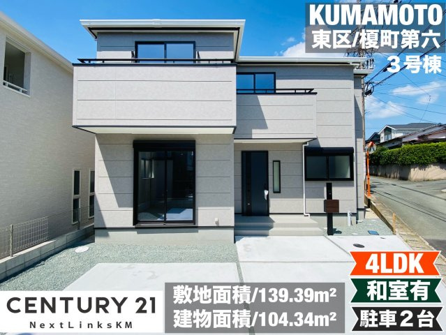 リーブルガーデン／東区榎町第六／３号棟