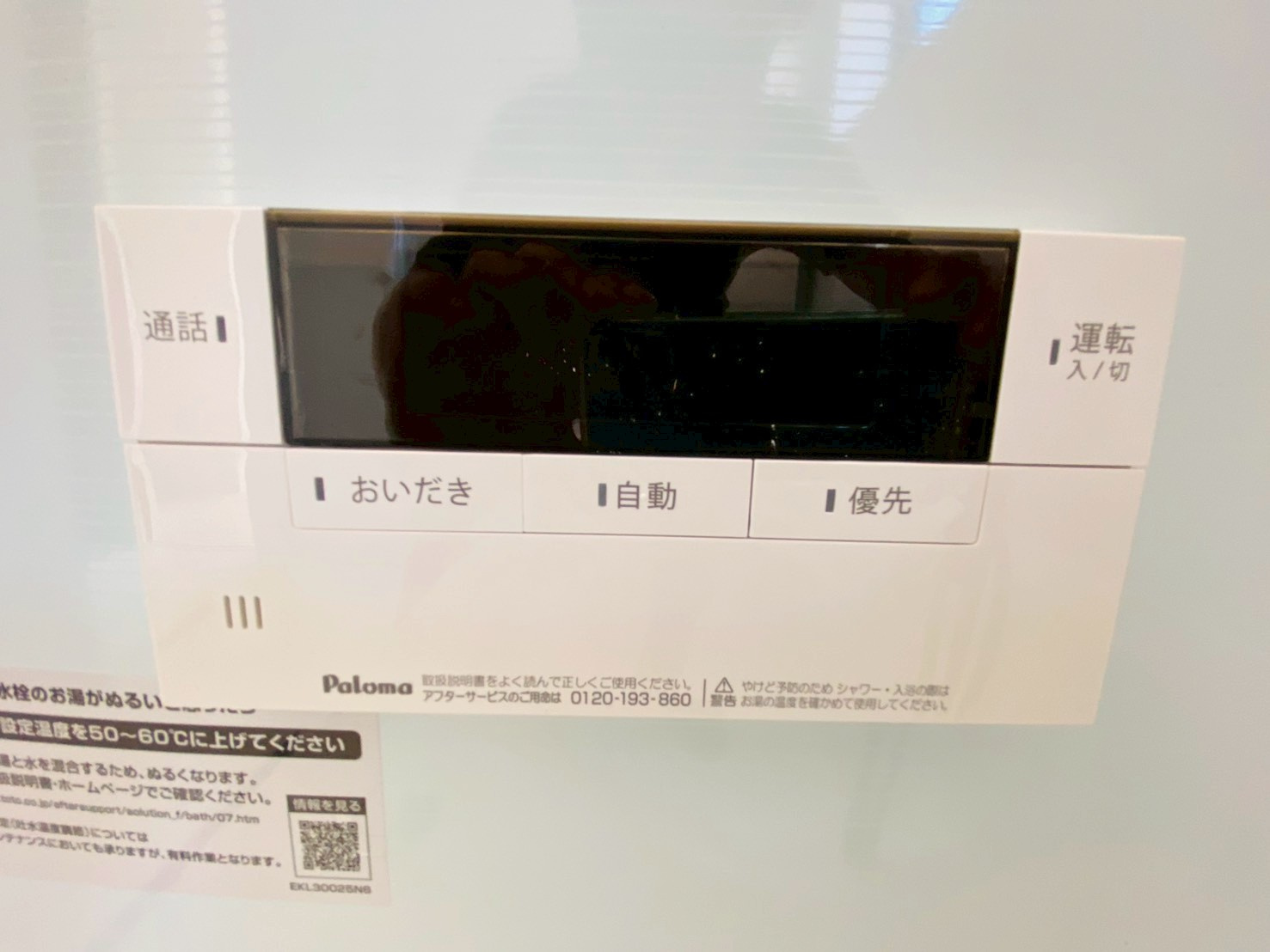 リーブルガーデン／東区榎町第六／３号棟の発電・温水設備