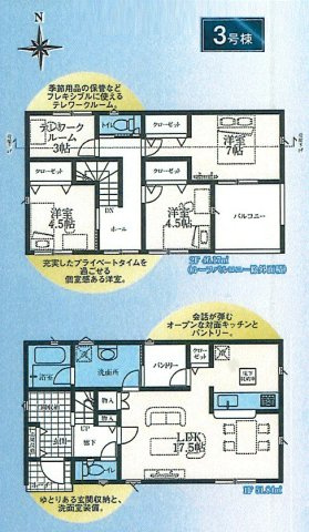 武蔵村山市大南5丁目　新築戸建全4棟