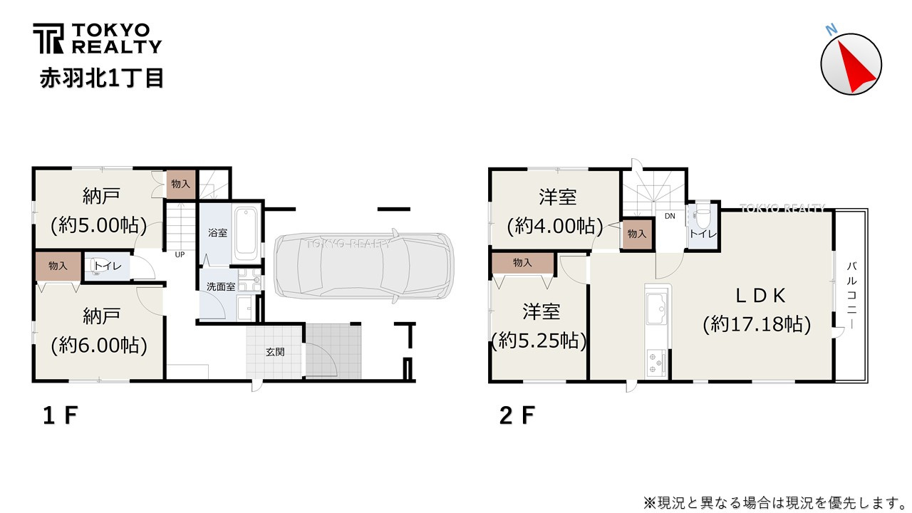 北区赤羽北1丁目　新築戸建