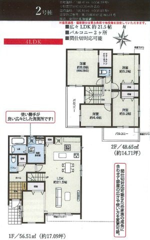 所沢市下安松・全2棟　新築一戸建　2号棟の間取り|【全2棟・2号棟】
リビング階段LDK21.5帖、WIC付主寝室8.8帖、室内に明るい日差しが差し込む全室2面採光の4LDK。