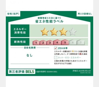 【省エネ性能ラベル】 | Kolet上福岡#06 | 省エネ性能ラベル